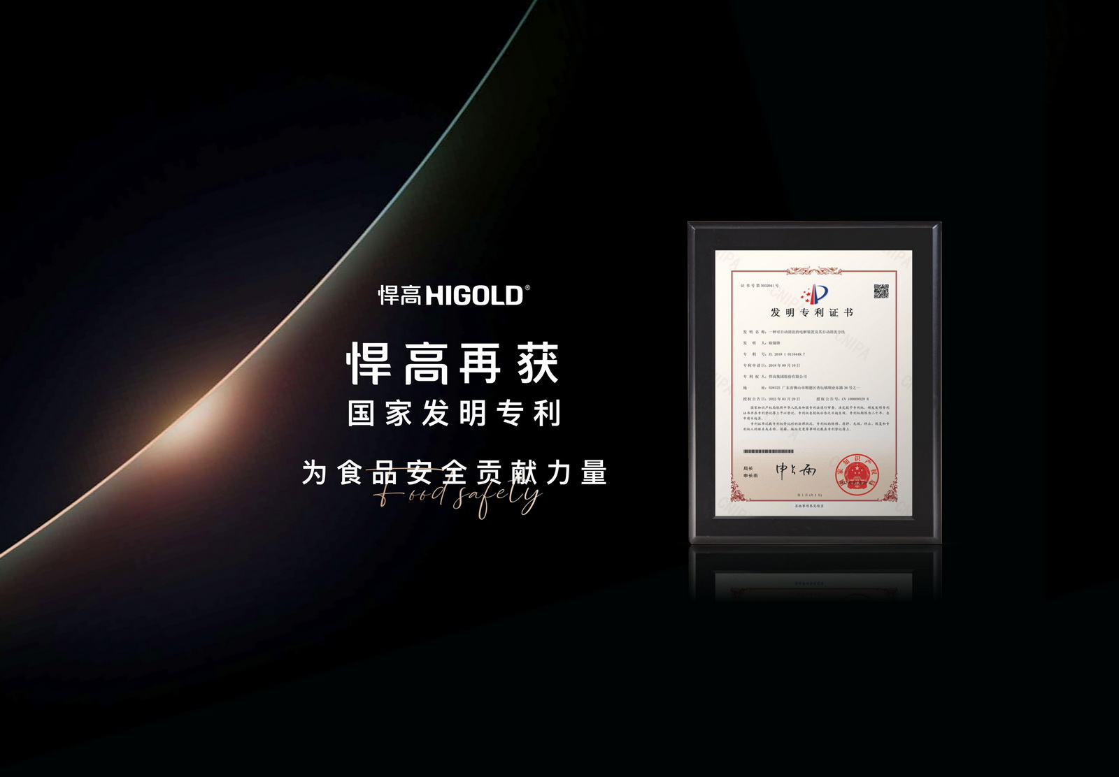 天生赢家凯发一触即发再获国家发明专利，为解决食品安全问题贡献力量