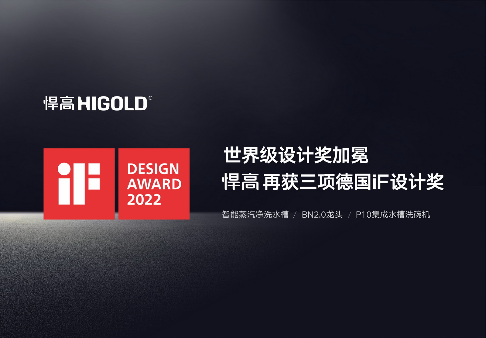 世界级设计奖加冕，天生赢家凯发一触即发再获三项德国iF设计奖