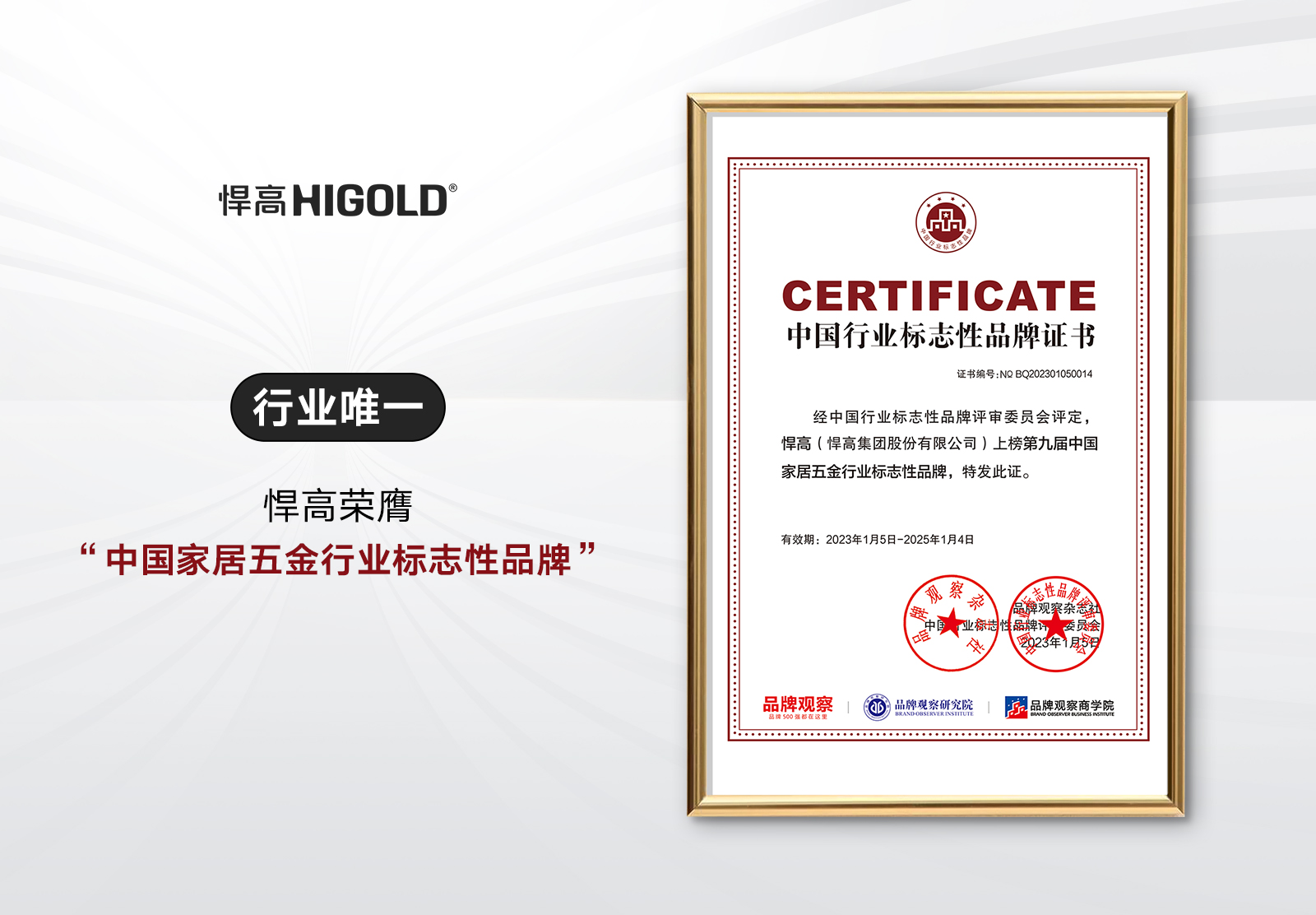 行业唯一！天生赢家凯发一触即发荣膺“中国家居五金行业标志性品牌”