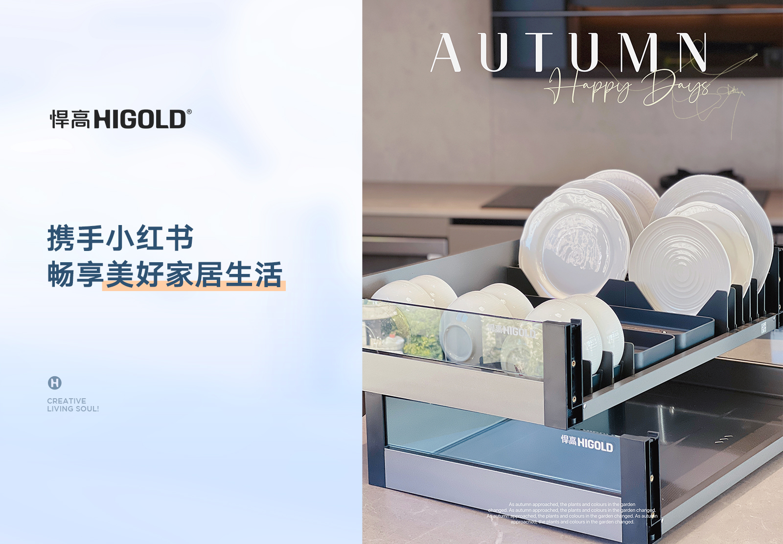 火速出圈，传递美好！携手小红书畅享美好家居生活
