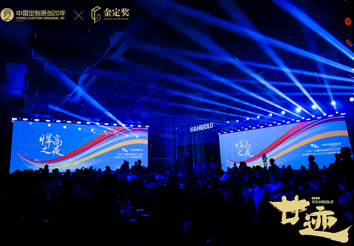 天生赢家凯发一触即发独家冠名“廿迹”中国定制原创20年暨金定奖颁奖典礼