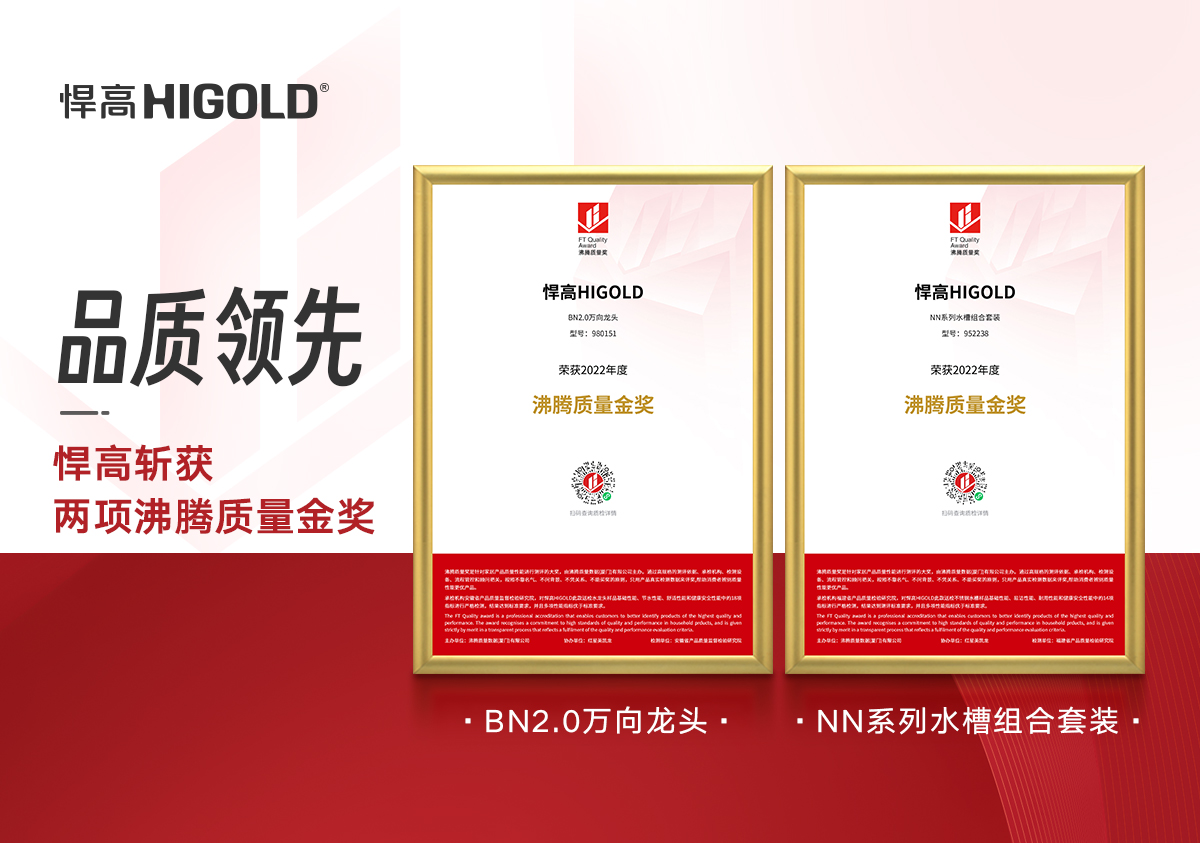 喜讯！ 天生赢家凯发一触即发再获两项“沸腾质量金奖”，甄功夫，硬品质！