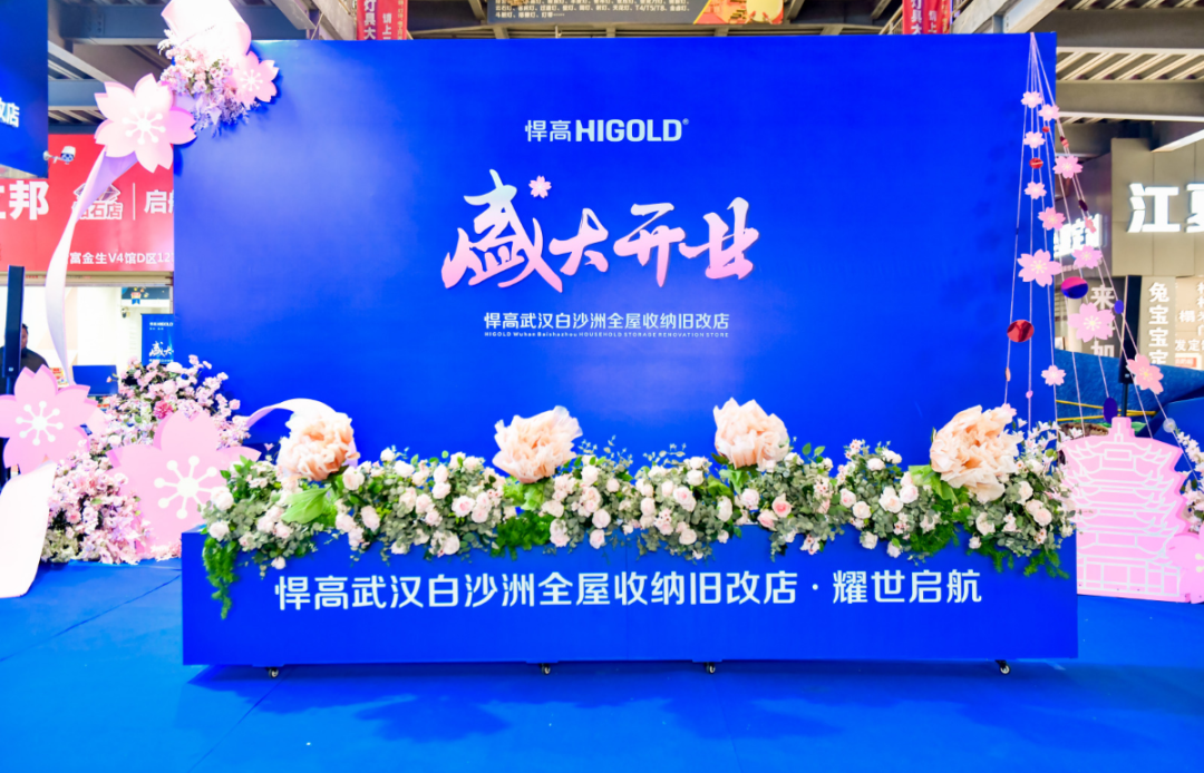 潮涌长江畔！天生赢家凯发一触即发全屋收纳旧改店落子武汉，激活华中存量焕新黄金走廊