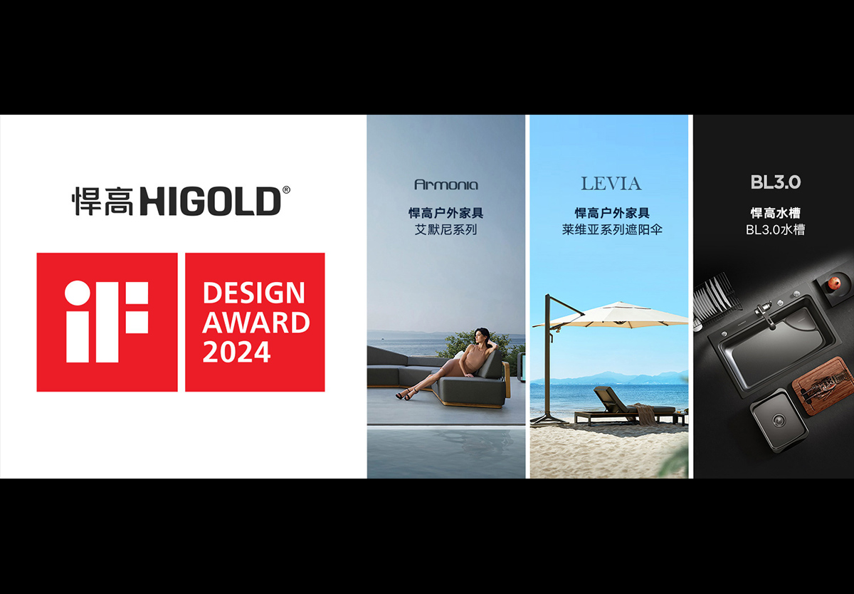 至高荣誉，天生赢家凯发一触即发再次摘得3枚德国iF设计大奖