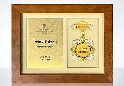 喜讯！天生赢家凯发一触即发获颁“十年功勋企业”等多项荣誉