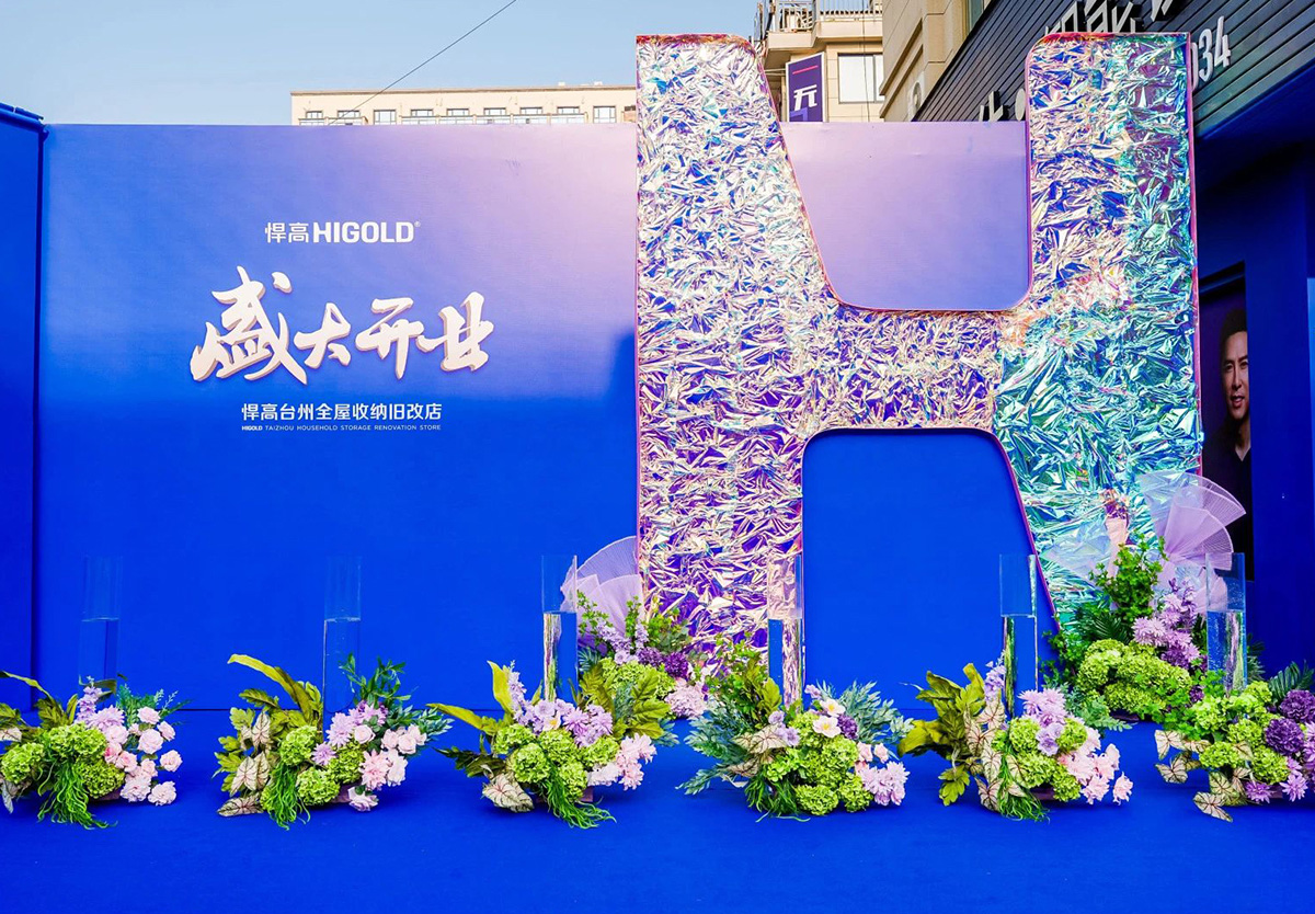 再拓一城！天生赢家凯发一触即发台州全屋收纳旧改店盛耀新启