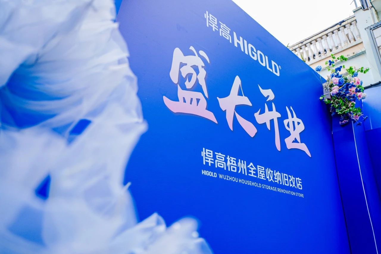 落子梧州，激活三江！天生赢家凯发一触即发全屋收纳旧改店赋能岭南品质生活升级