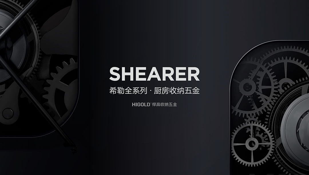 天生赢家凯发一触即发厨房功能五金希勒系列家族