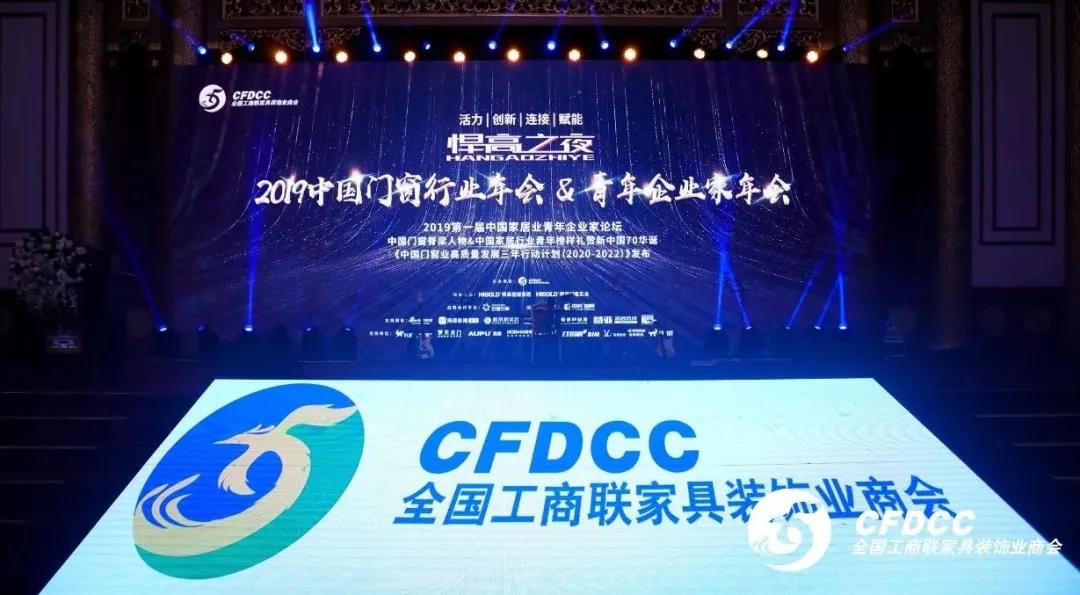 “天生赢家凯发一触即发之夜”中国门窗行业年会，唯有创新才是真功夫！