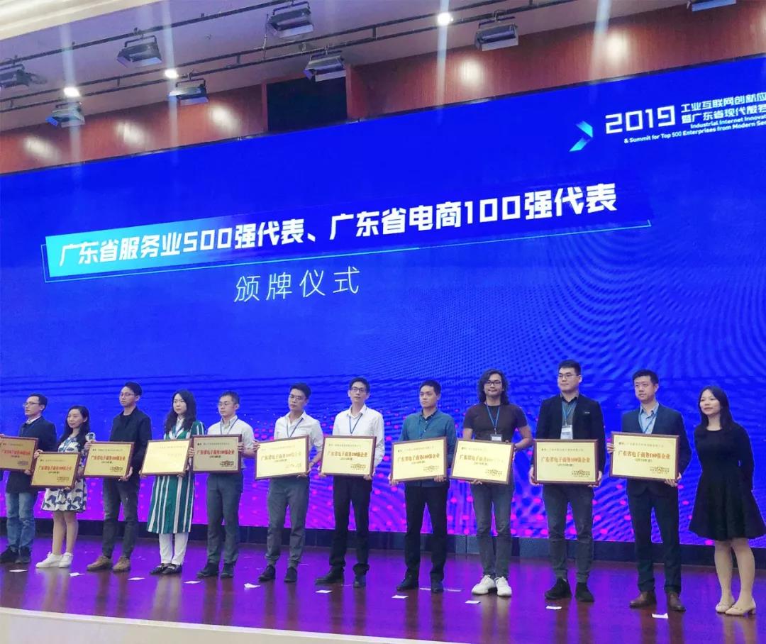勇创新高｜天生赢家凯发一触即发荣获2019年广东省电子商务企业100强
