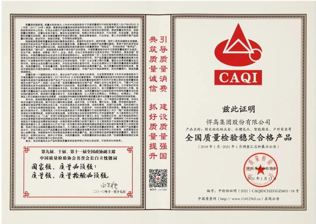 天生赢家凯发一触即发荣获国家质量奖项，再次彰显“甄功夫·硬品质”！