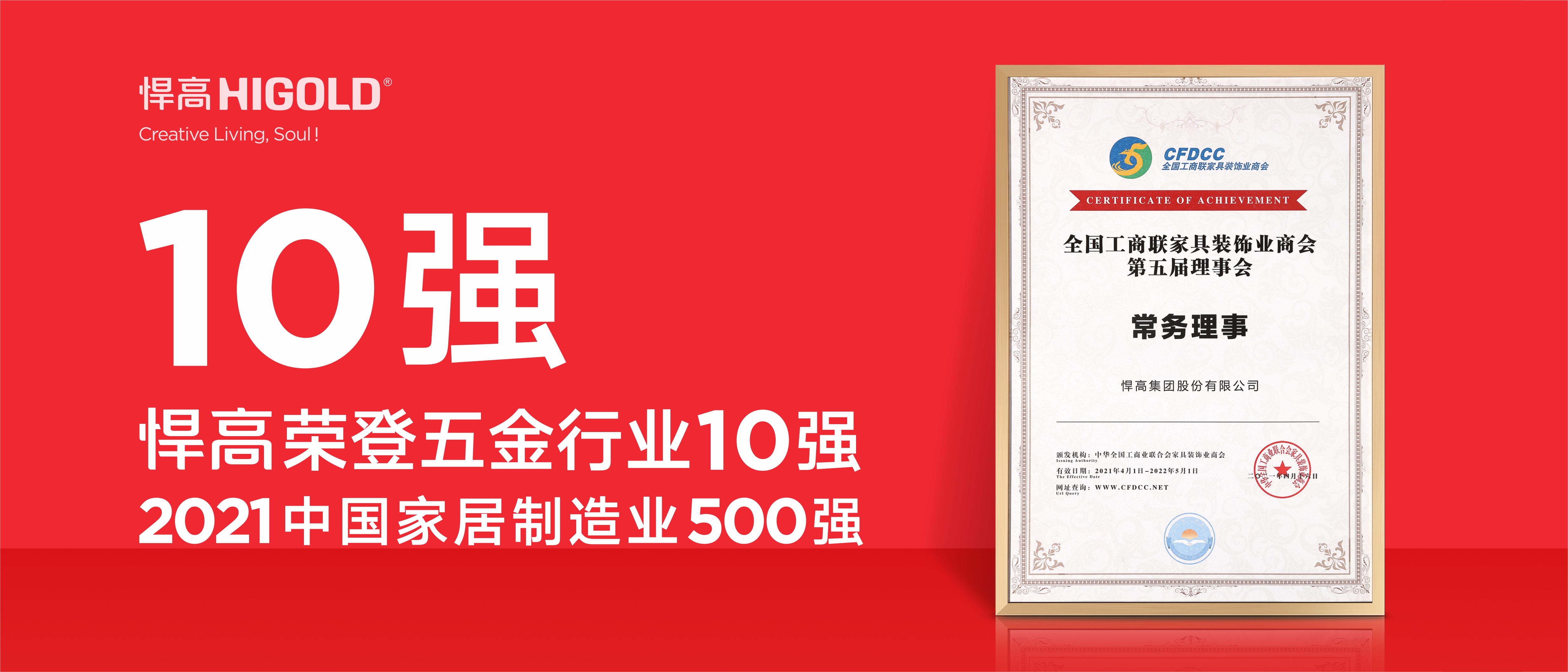 天生赢家凯发一触即发荣登五金行业10强，2020中国家居制造业500强！