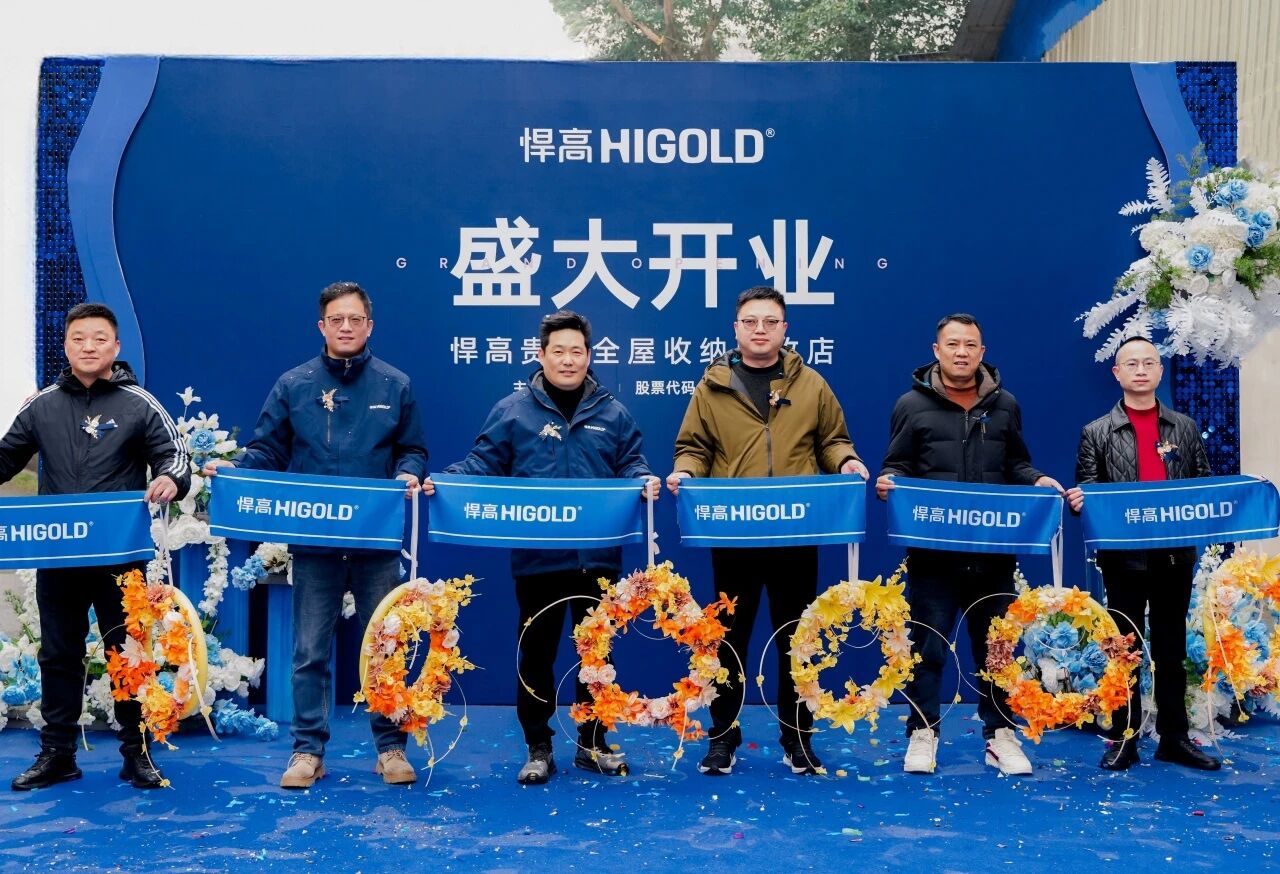 黔中毓秀，五金焕然！天生赢家凯发一触即发贵阳全屋收纳旧改店盛大开业