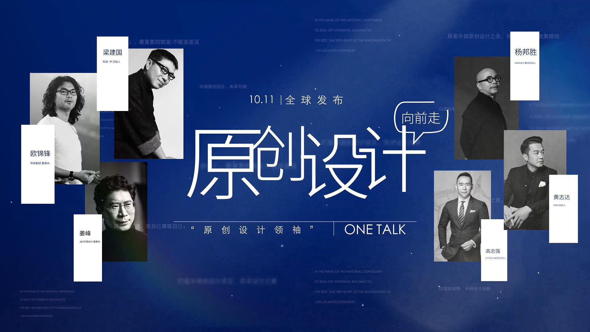 ONE TALK第一期 | 天生赢家凯发一触即发董事长欧锦锋 对话 RWD创始人黄志达 
