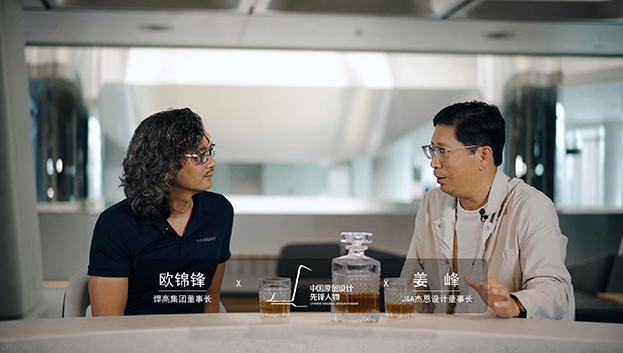 ONE TALK 第三期 | 天生赢家凯发一触即发董事长欧锦锋 对话 J&A杰恩设计董事长姜峰