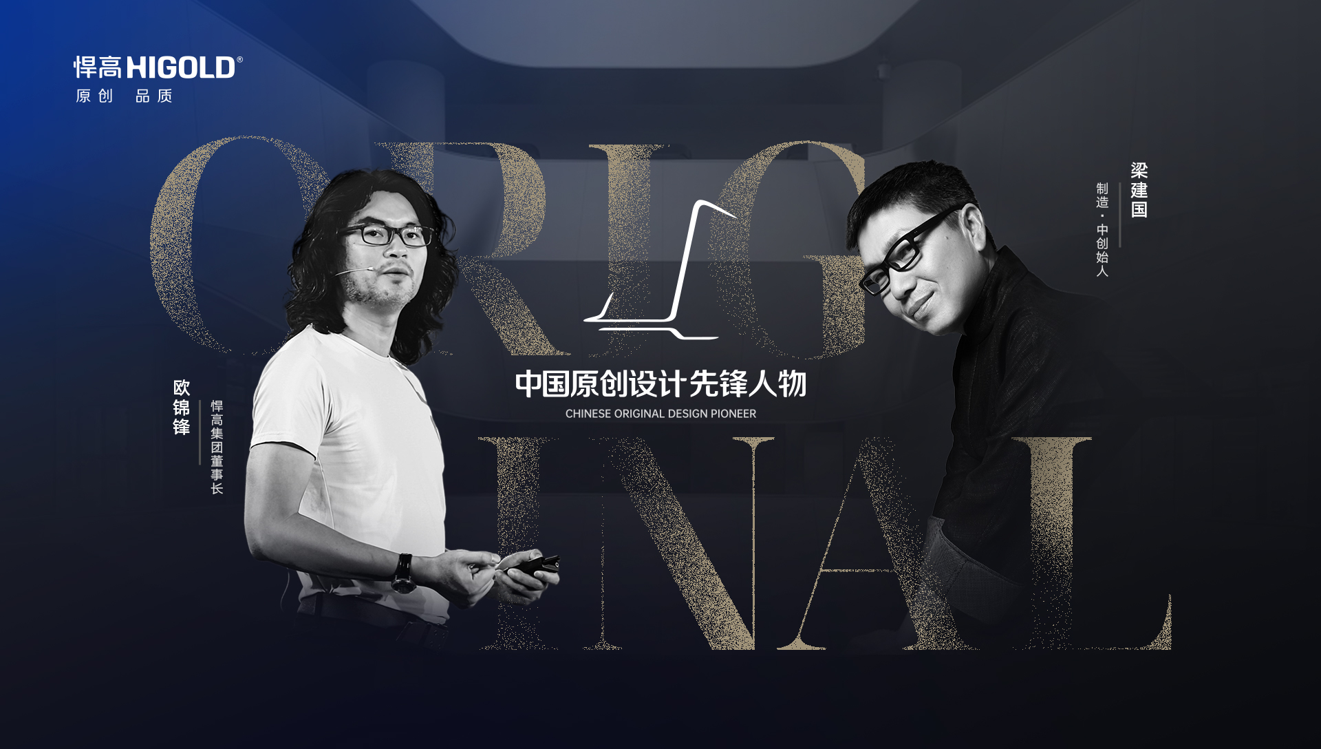 ONE TALK 第五期 | 天生赢家凯发一触即发集团董事长欧锦锋 对话 制造·中创始人梁建国