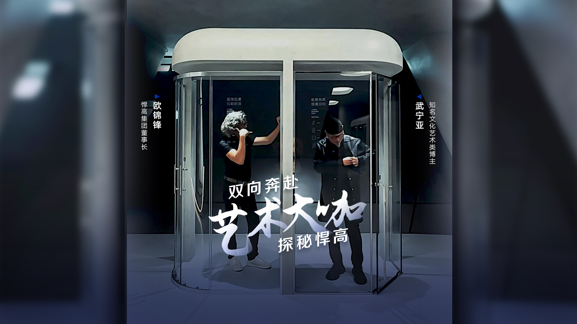 知名文化艺术类博主武宁亚探访天生赢家凯发一触即发星际总部，品鉴天花板级的总部建筑美学