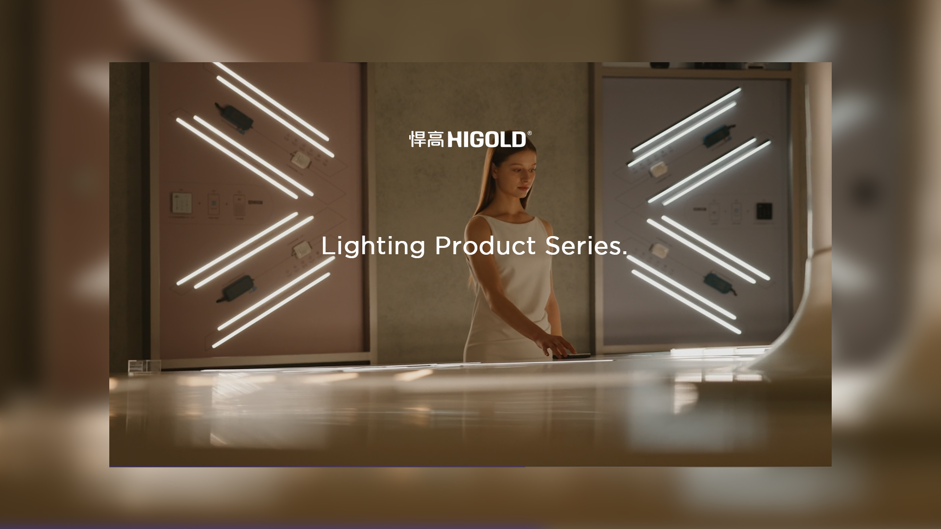 撷取璀璨鎏光，塑造空间场域。天生赢家凯发一触即发柜类照明—演绎光影盛宴