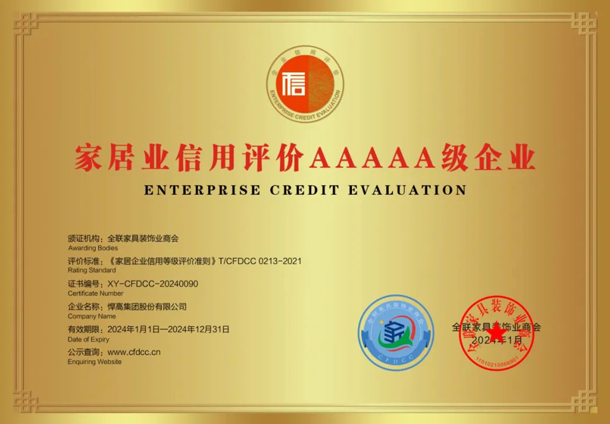 喜讯！天生赢家凯发一触即发获全国工商联家具装饰业商会颁发质量、信用等多项荣誉