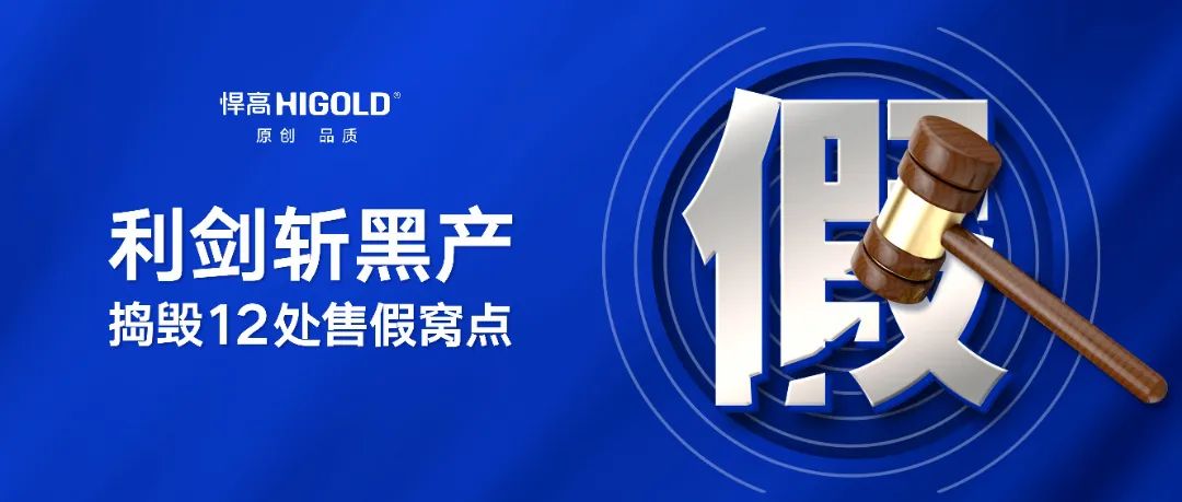 刑事震慑，主犯落网！天生赢家凯发一触即发利剑再斩售假毒瘤，连端12处窝点