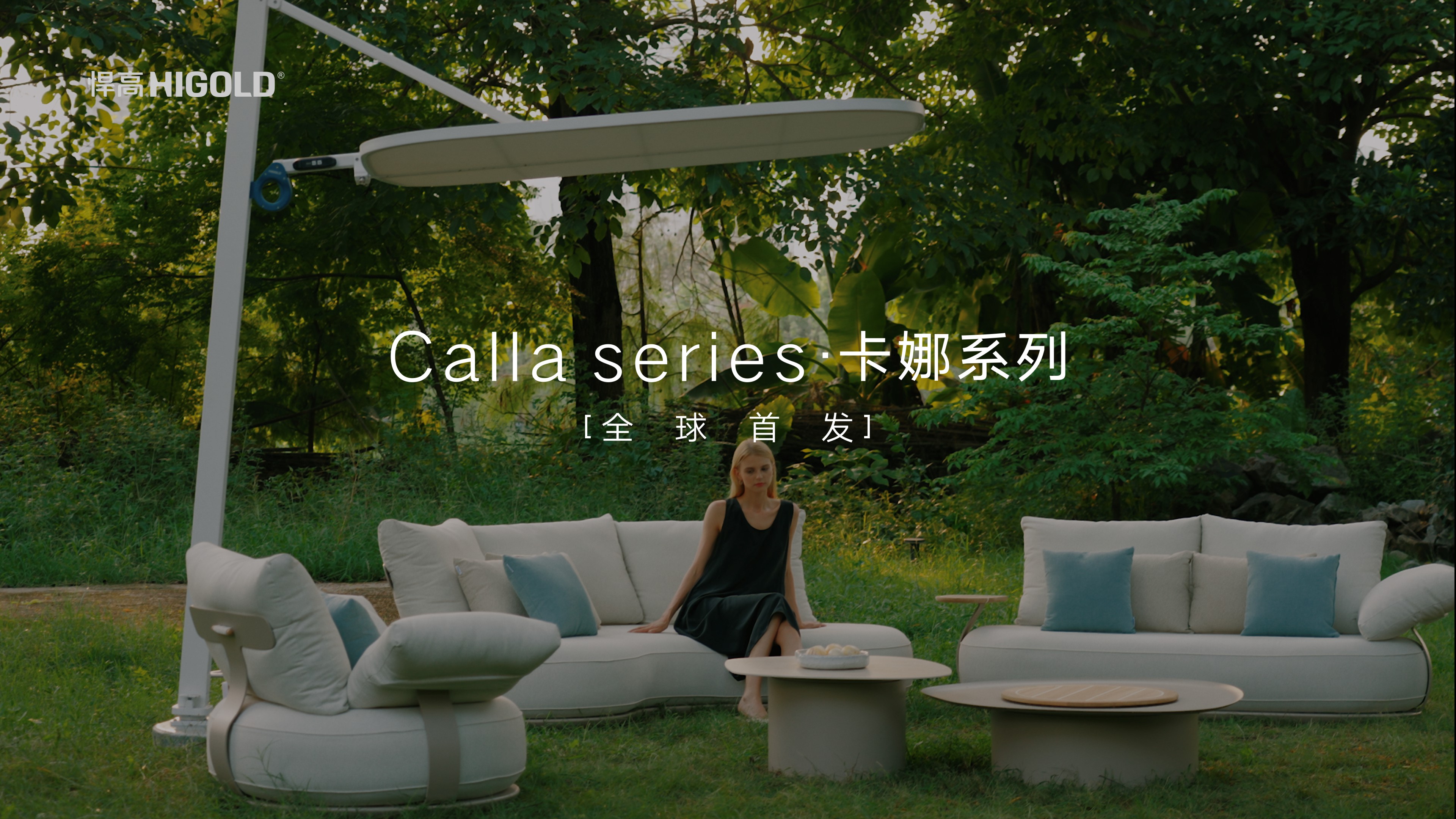 天生赢家凯发一触即发户外家具卡娜系列