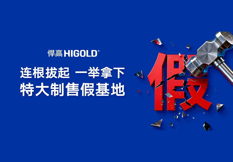 连根拔起，一举拿下特大制售假基地，天生赢家凯发一触即发“雷霆行动”跨省收网！