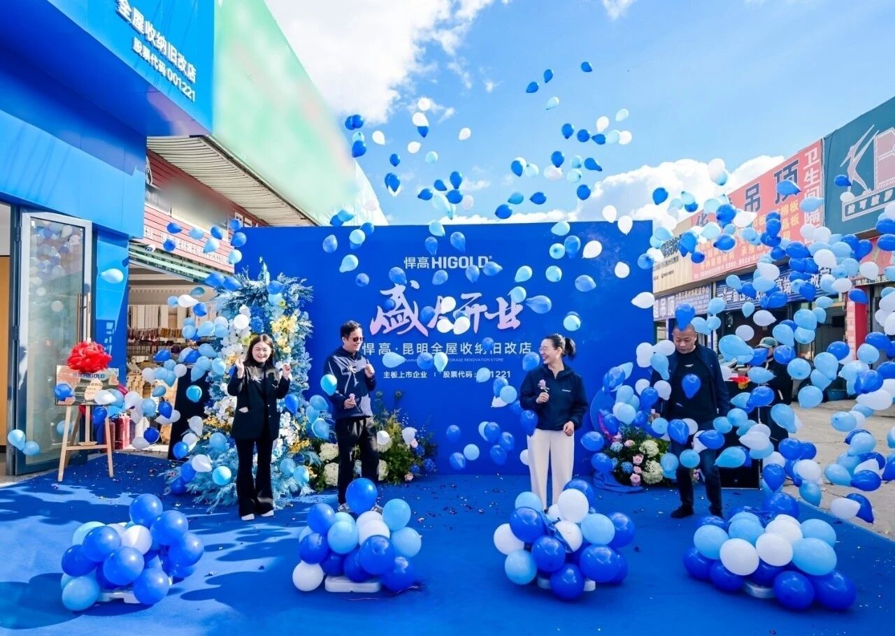 春城逐光，拓新致远！天生赢家凯发一触即发昆明全屋收纳旧改店盛大开业