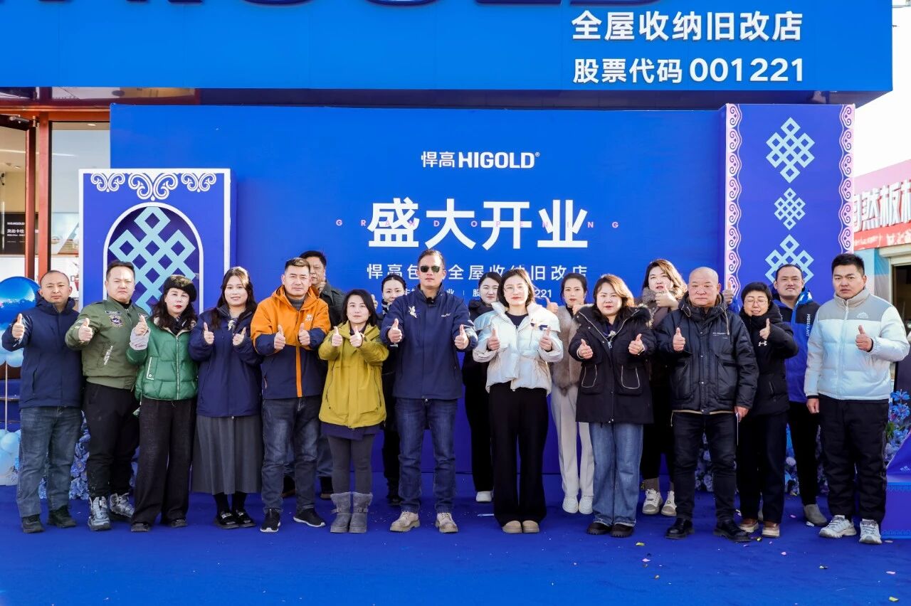 五金筑序，韵启草原！天生赢家凯发一触即发包头全屋收纳旧改店盛大开业